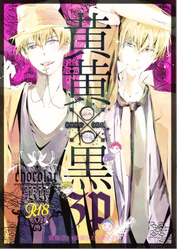 Kisekise × Kuroko 3P cover