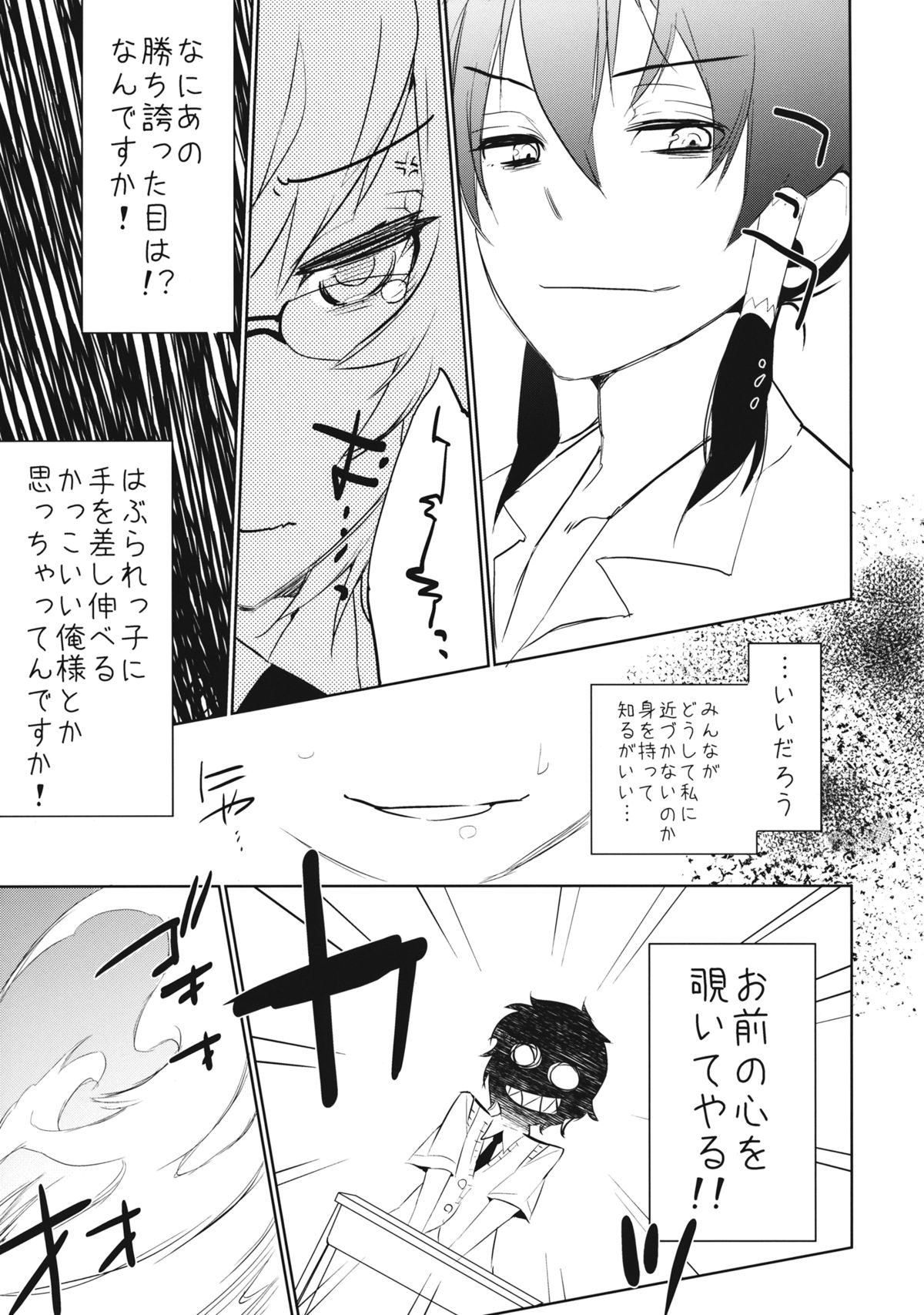Minaide, Sawaranaide. page 6 full