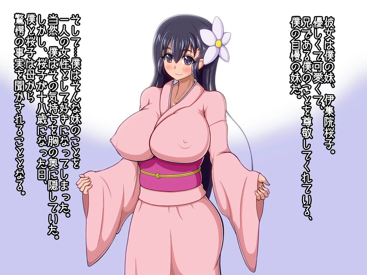 Yasashii Imouto ga S ni naru. page 1 full