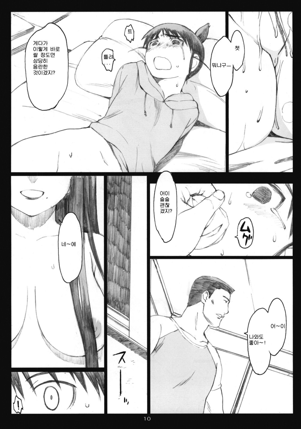 Oono Shiki #6 page 9 full