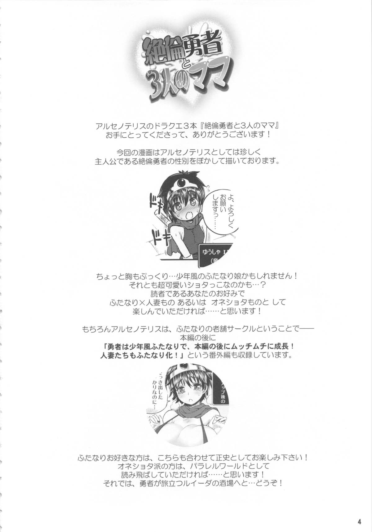 Zetsurin Yuusha to 3 nin no Mama + Furo Poster page 3 full