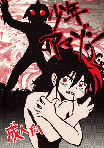 Shounen Amazon cover