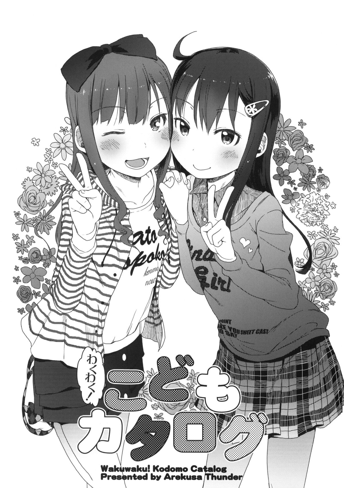 Wakuwaku! Kodomo Catalog page 1 full