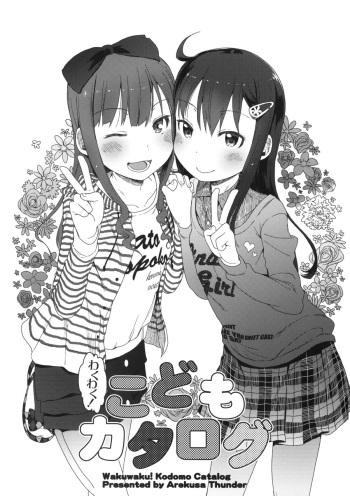 Wakuwaku! Kodomo Catalog cover