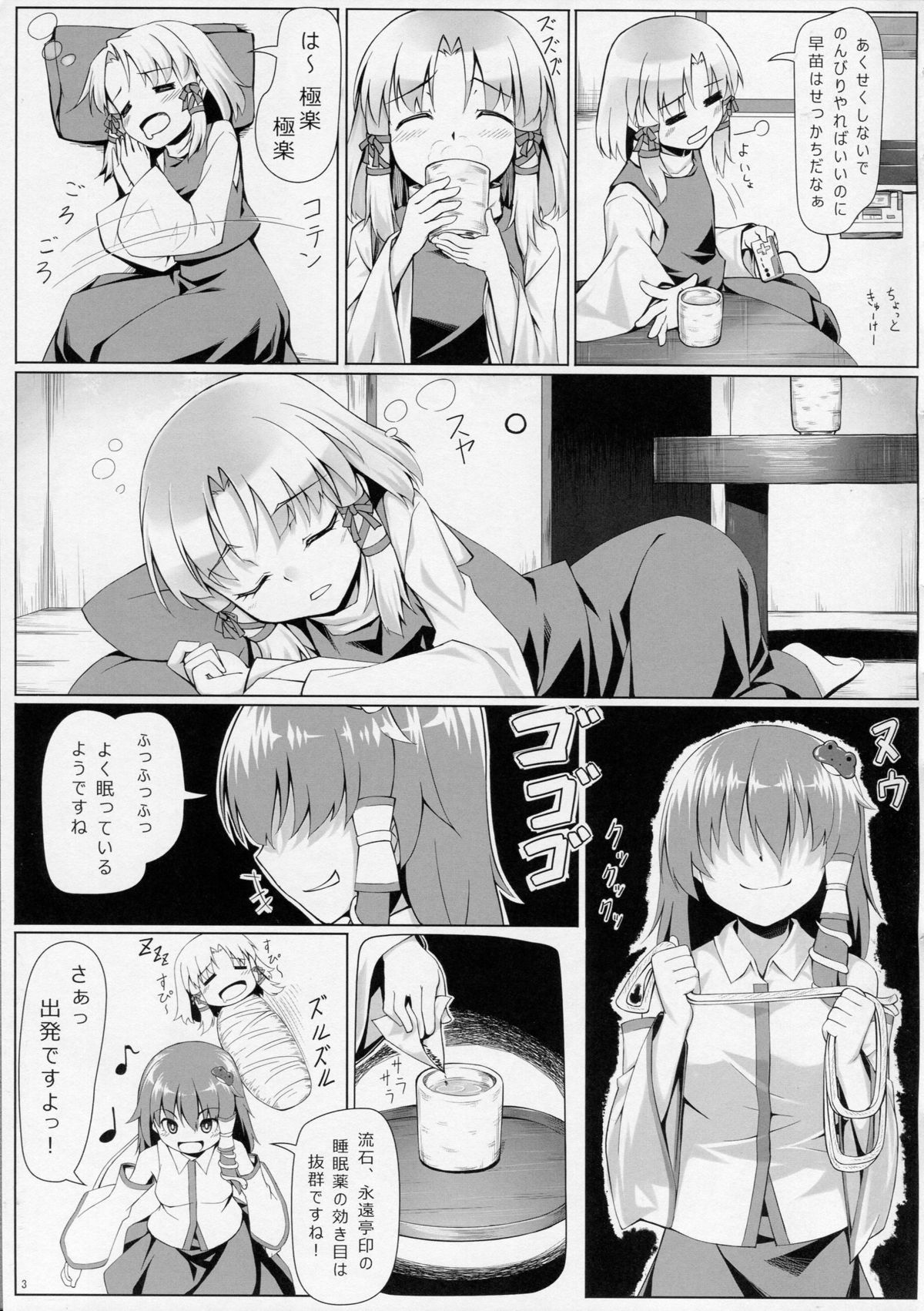 Suwako-sama Onegai Shimasu page 4 full
