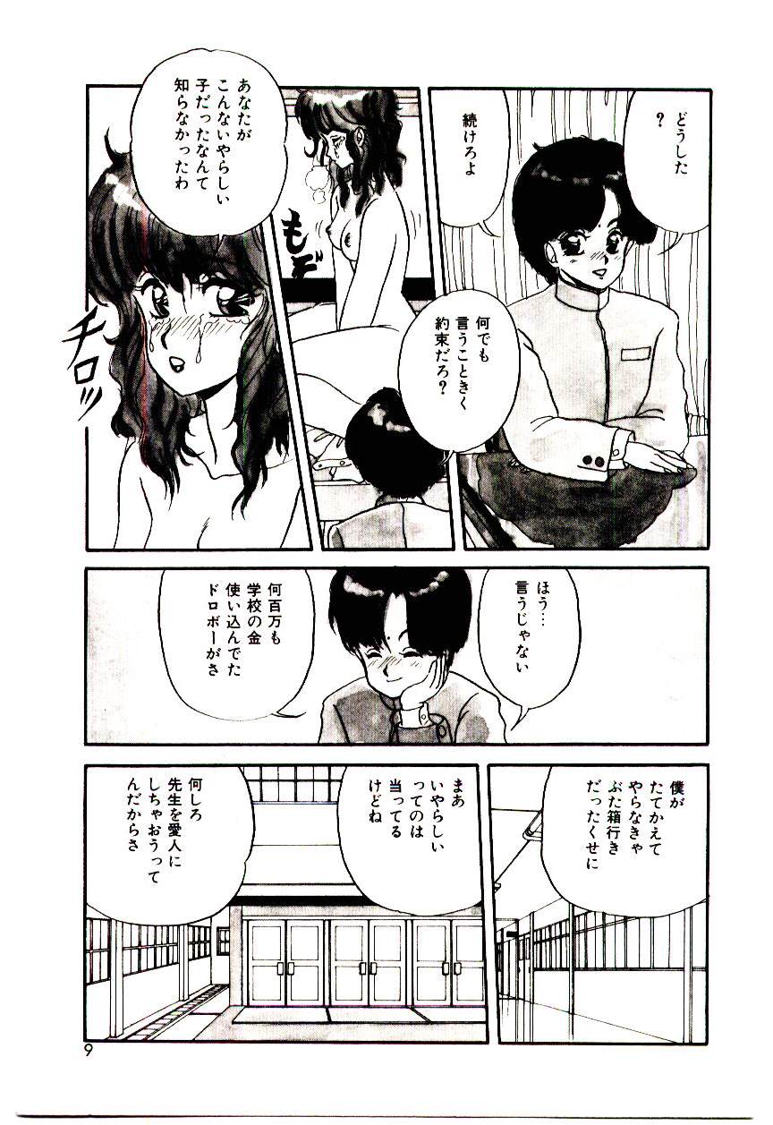 Sentimental Body page 8 full