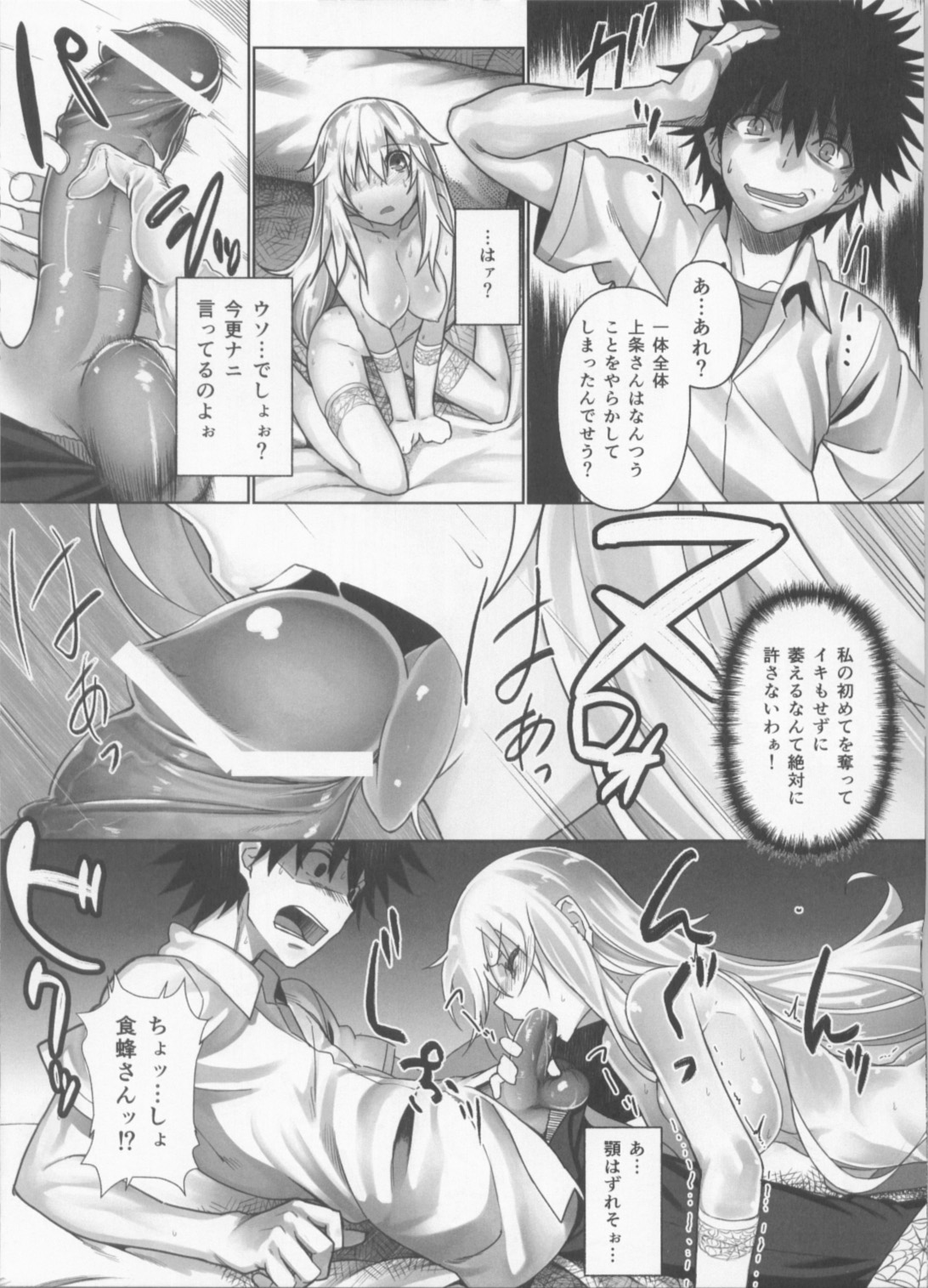 Holdup Mondai -Holdup problem- page 10 full