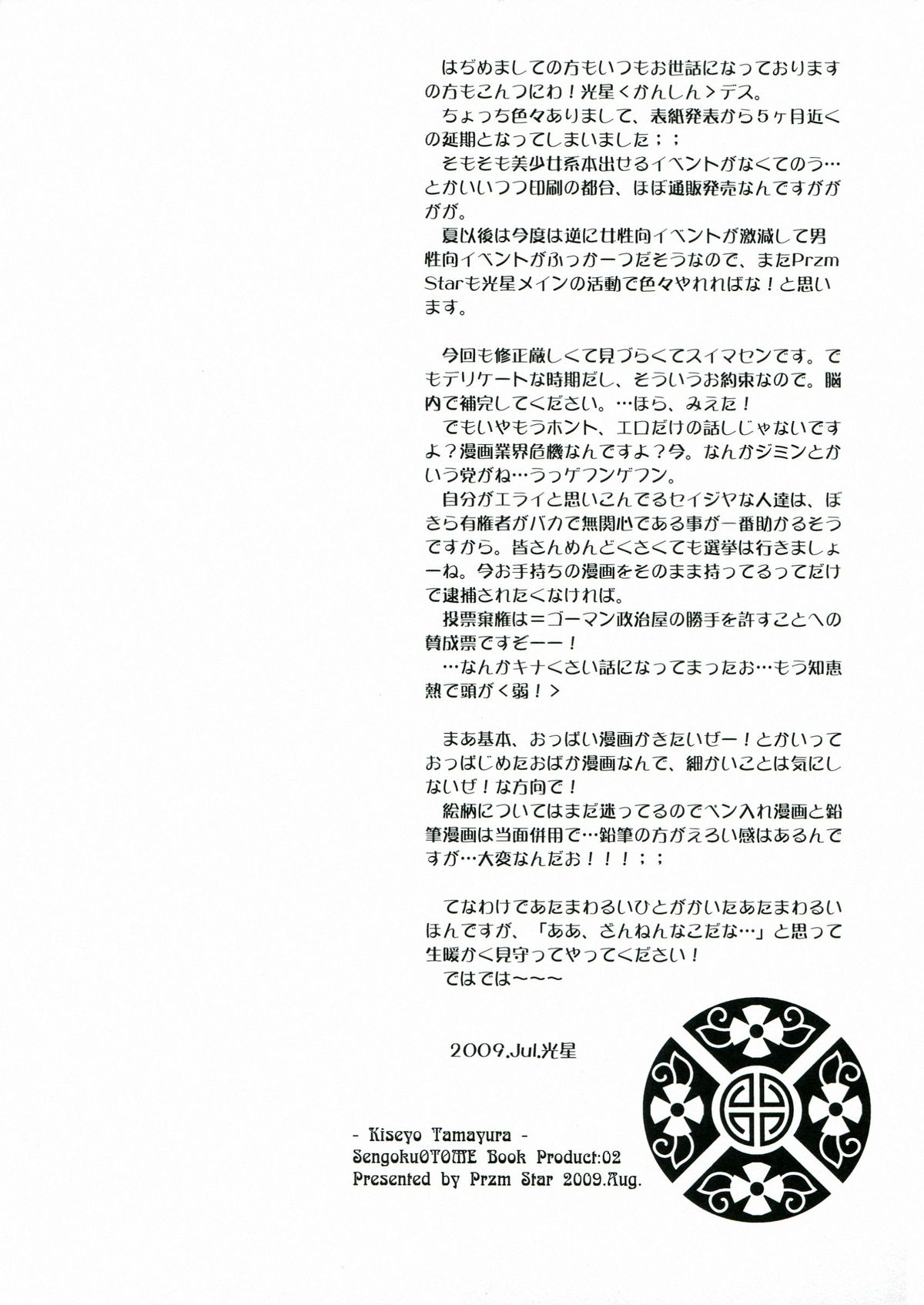 Kiseyo Tamayura page 9 full