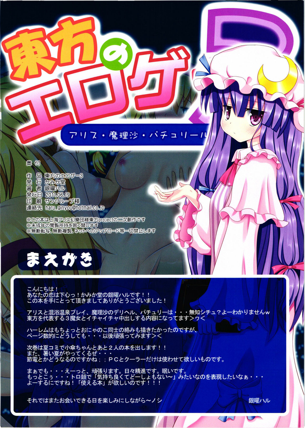 Touhou no Eroge 3 page 2 full