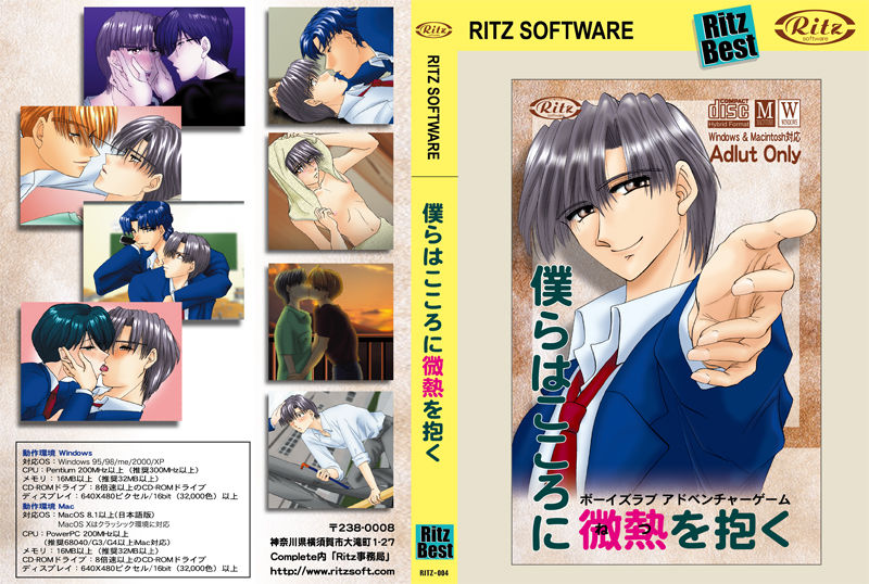 Bokura wa Kokoro ni Netsu wo Daku page 1 full