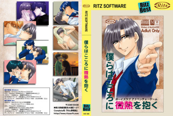 Bokura wa Kokoro ni Netsu wo Daku cover