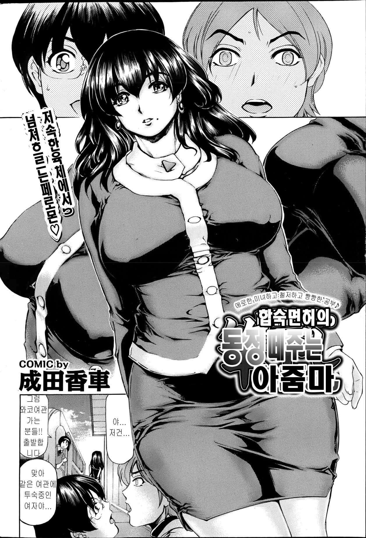 Gasshaku Menkyo no Fudeoroshi Oba-san | 합숙면허의 동정떼주는 아줌마 page 2 full