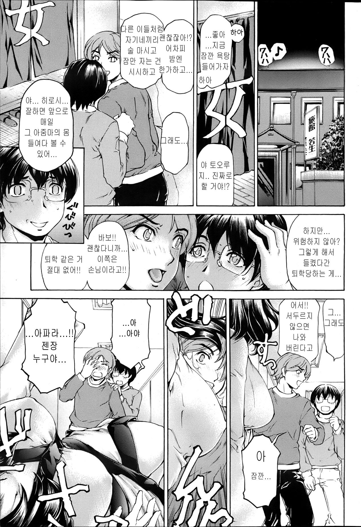 Gasshaku Menkyo no Fudeoroshi Oba-san | 합숙면허의 동정떼주는 아줌마 page 3 full