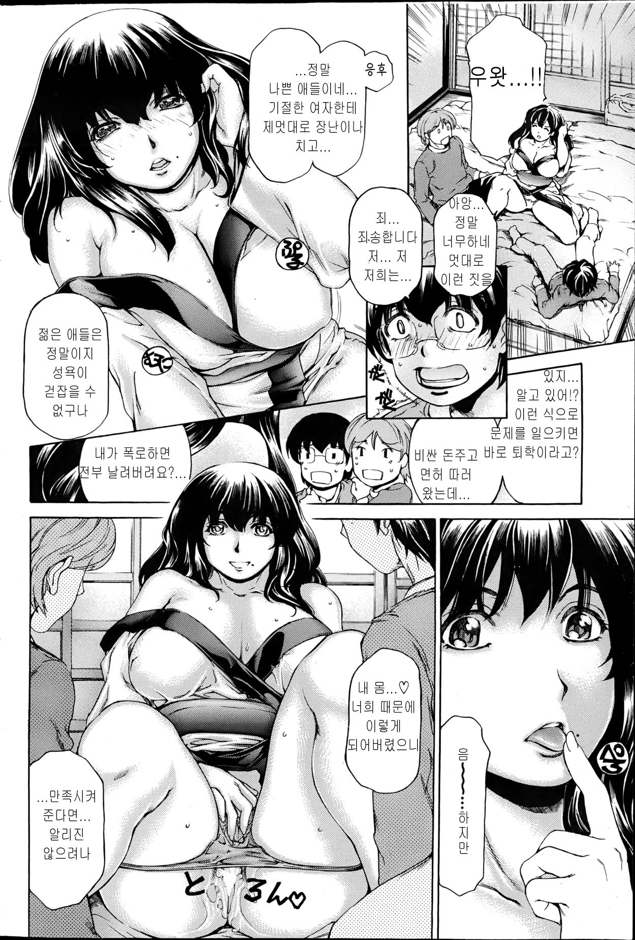 Gasshaku Menkyo no Fudeoroshi Oba-san | 합숙면허의 동정떼주는 아줌마 page 8 full