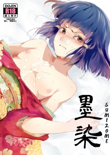 Sumizome  =Short Wharf= cover