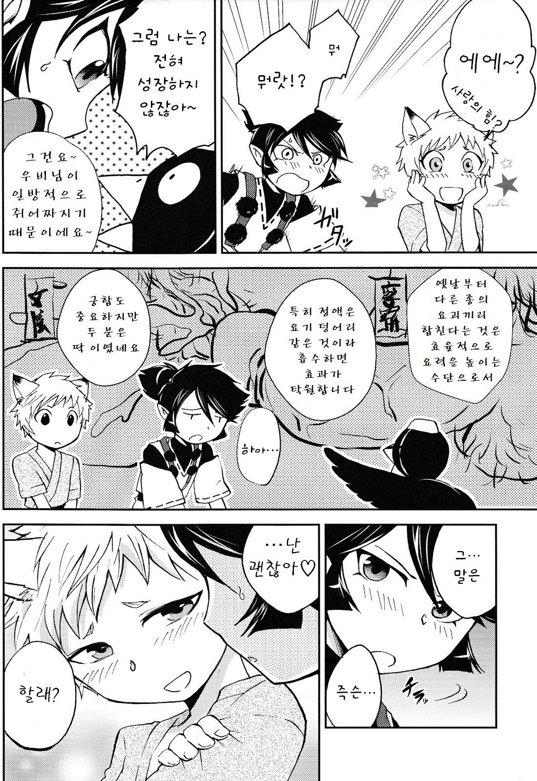 Tomodachi Konkon Power-up Daisakusen♂ page 10 full