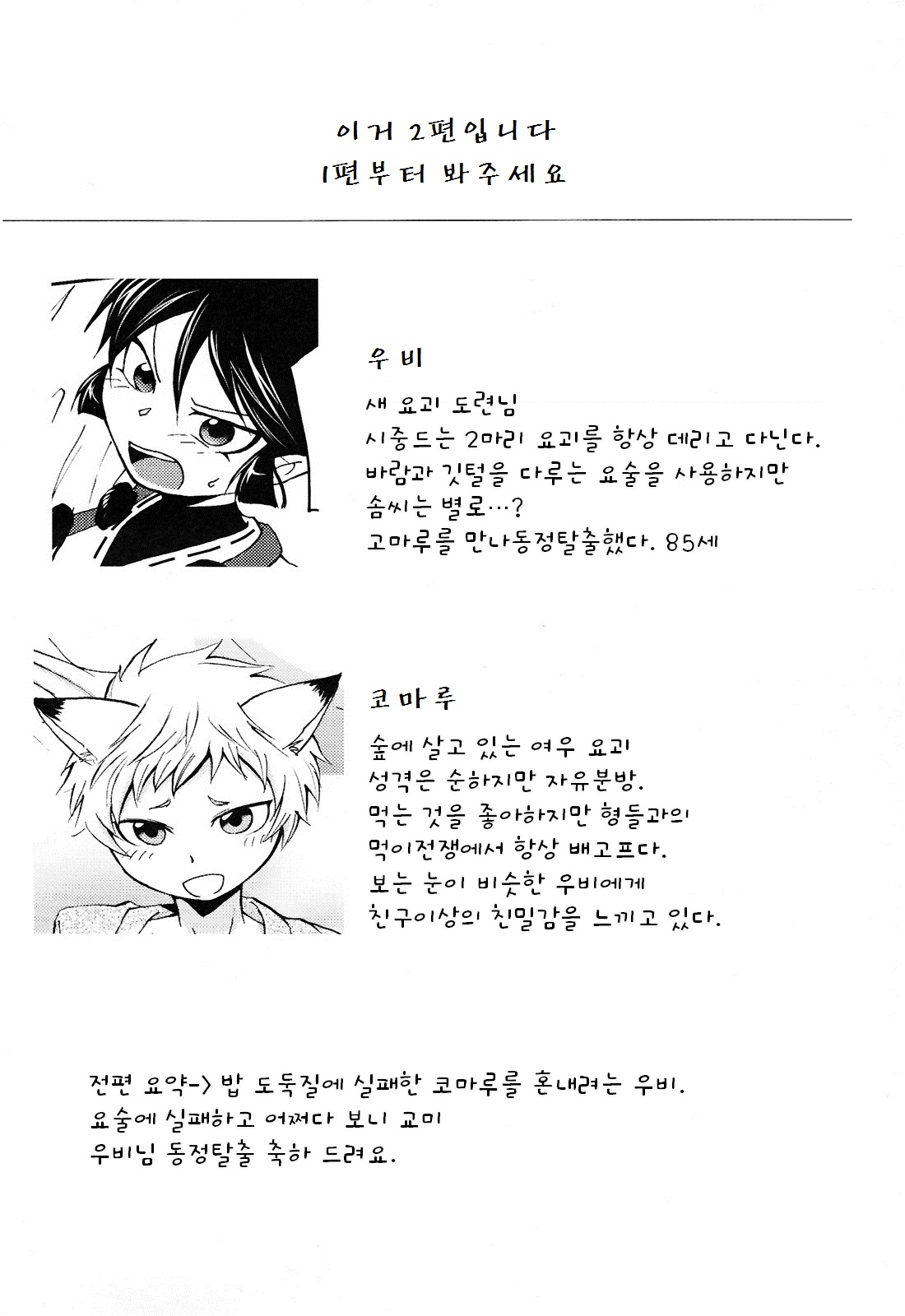Tomodachi Konkon Power-up Daisakusen♂ page 4 full