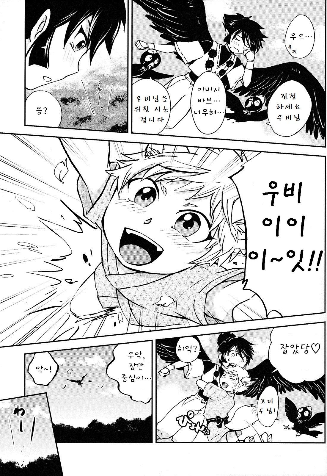 Tomodachi Konkon Power-up Daisakusen♂ page 7 full