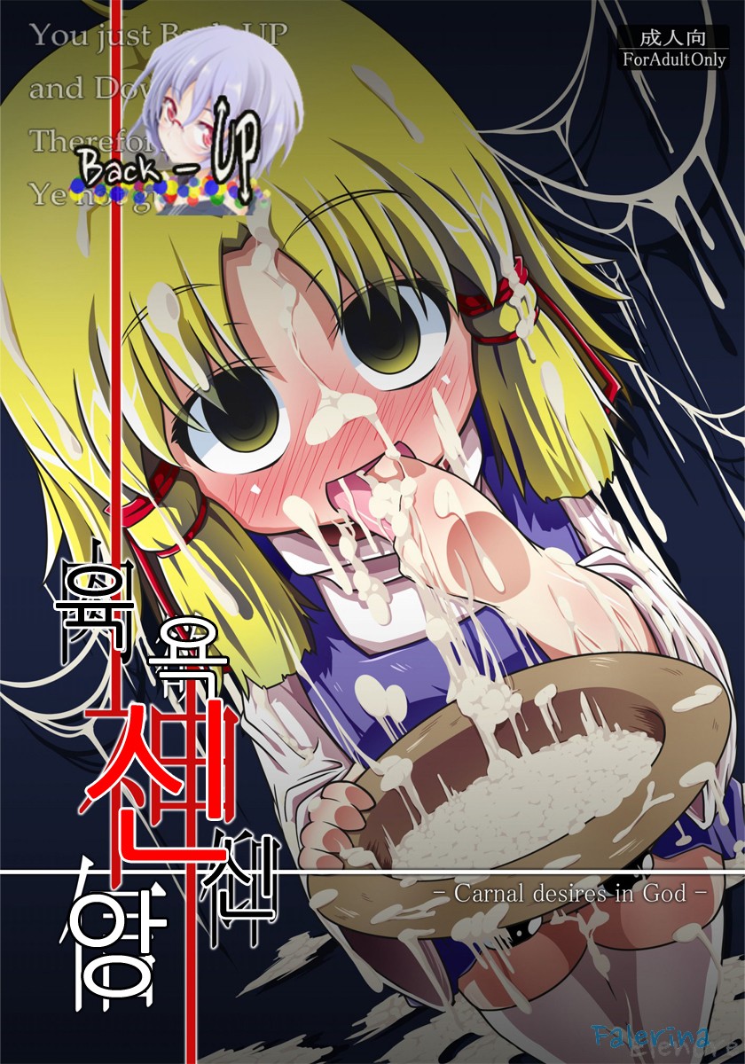 Nikuyokugami Gyoushin - Carnal desires in God - page 1 full