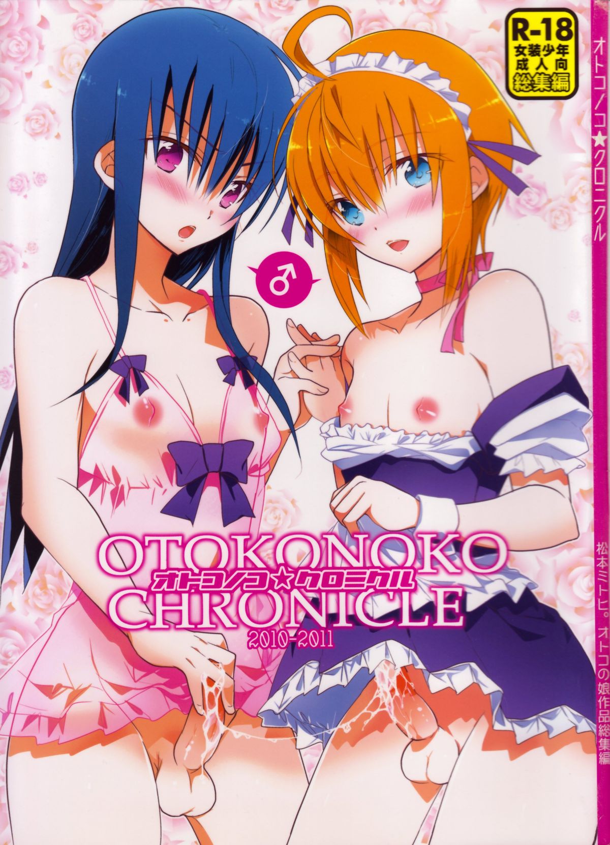 Otokonoko Chronicle 2010-2011 Soushuuhen page 1 full