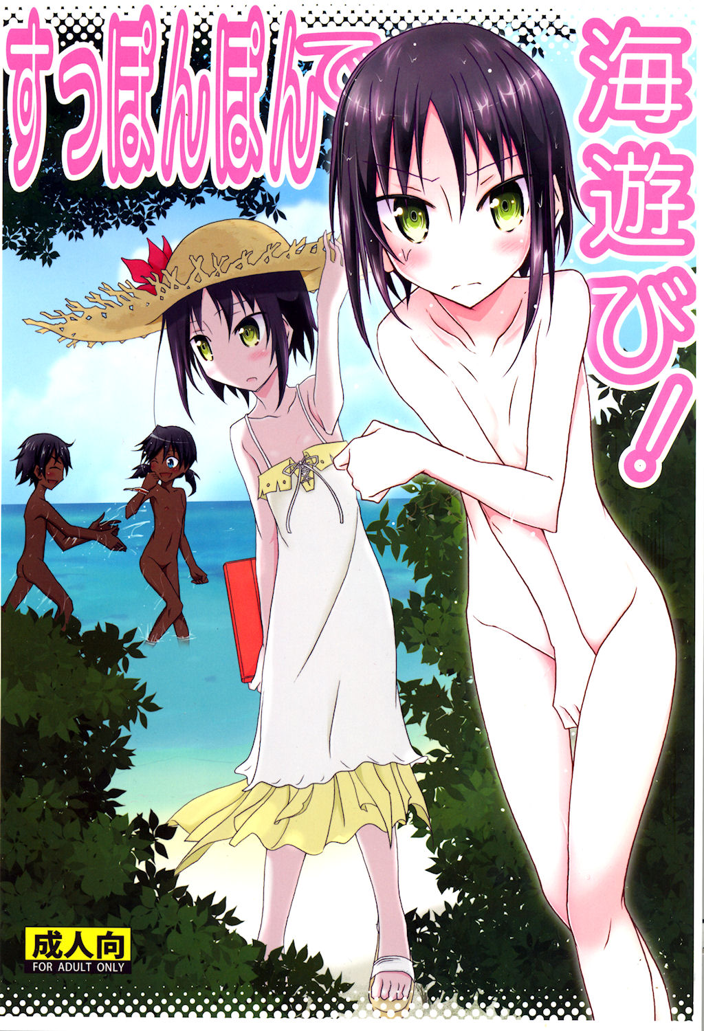 Supponpon de Umi Asobi! page 1 full