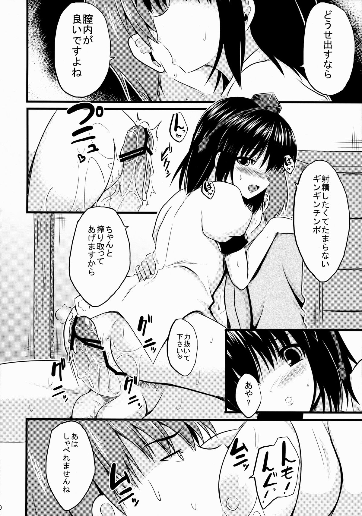 Aidane 9 page 10 full