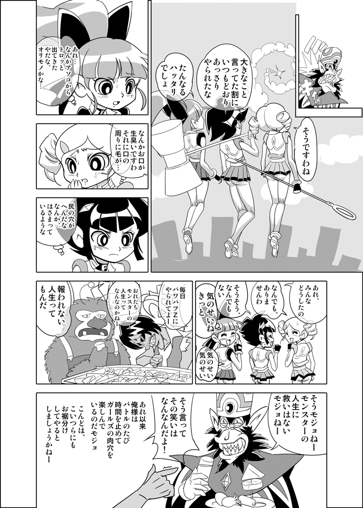 FREEZE MEだモジョの巻 page 4 full