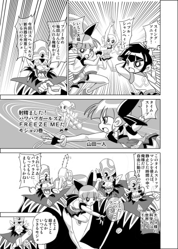 FREEZE MEだモジョの巻 cover