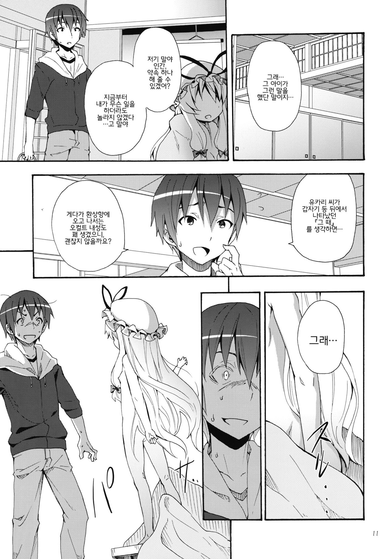 Yukari no Iu Koto wo Kikinasai! page 10 full