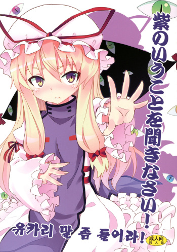 Yukari no Iu Koto wo Kikinasai! cover