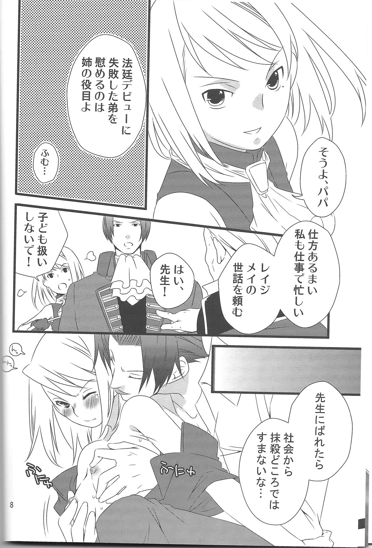 Jaja Uma Narashi page 7 full