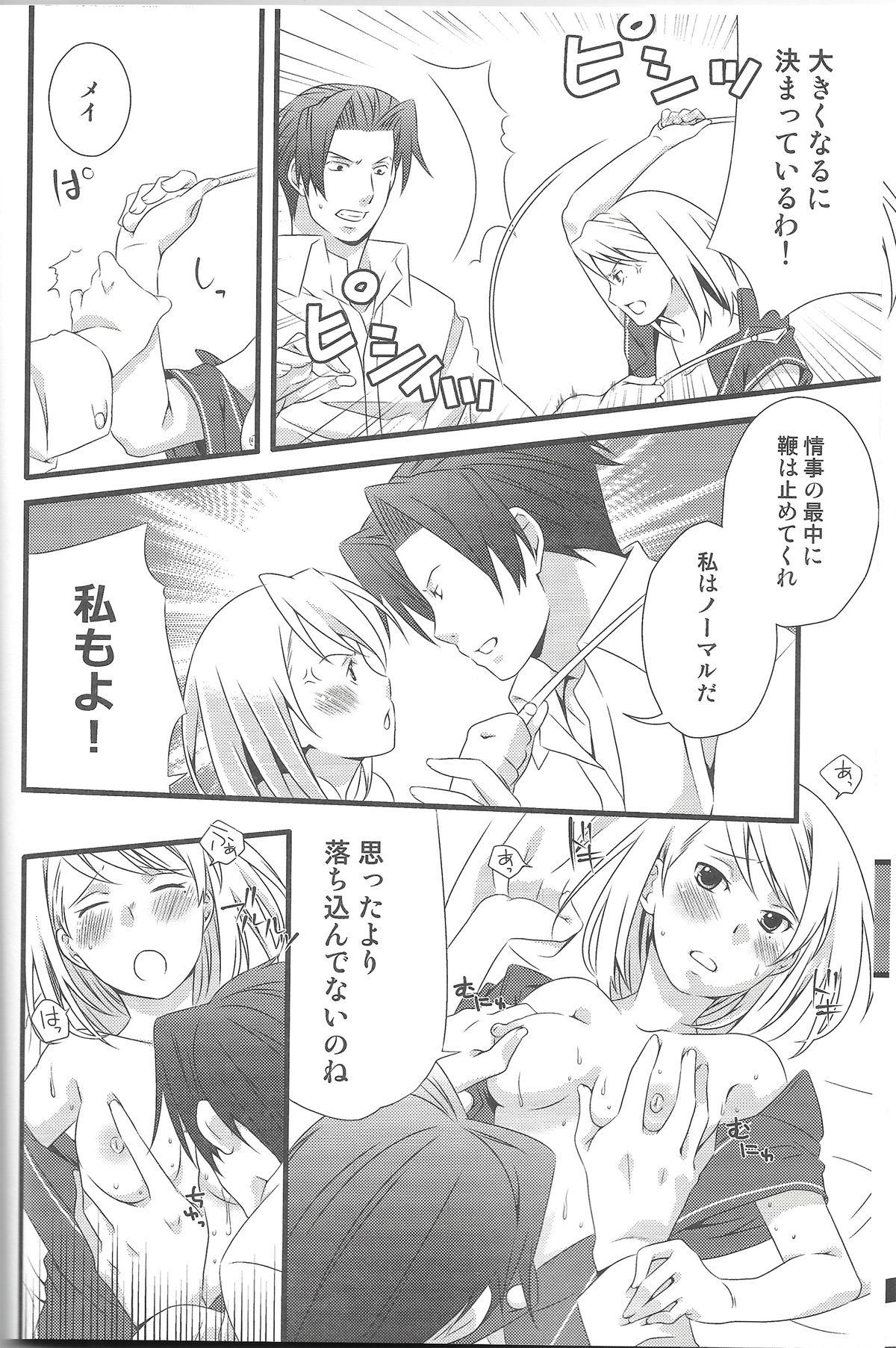 Jaja Uma Narashi page 9 full