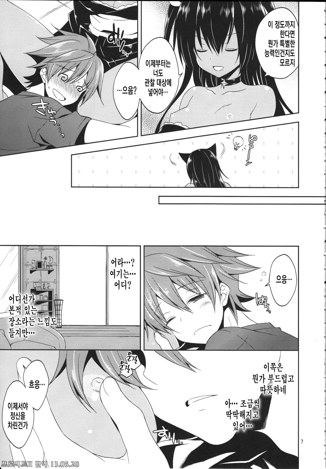 Omoshiroi, Watashi o Haramasete Miro page 9 full