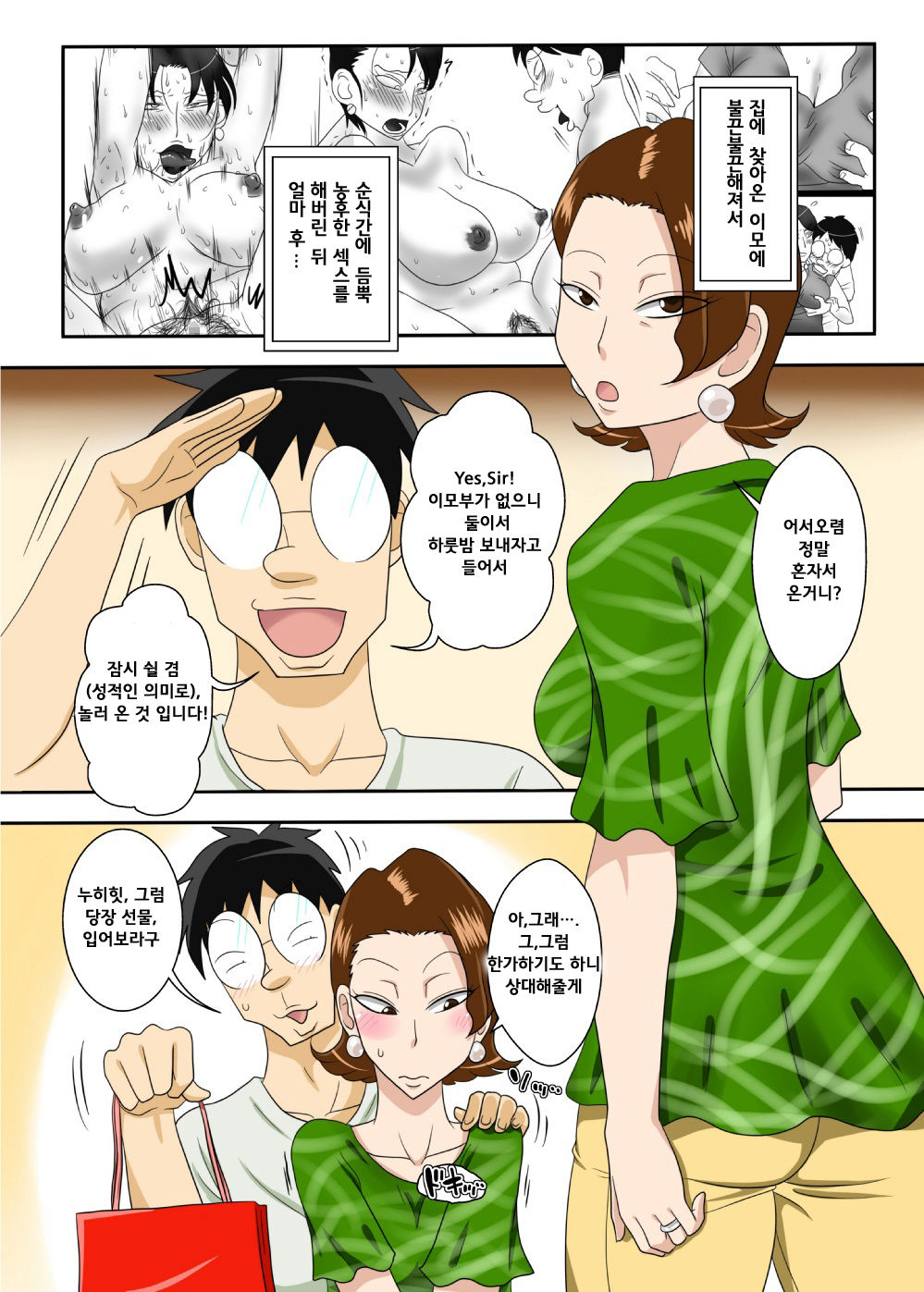 Oba-san Taku de Asedaku de, Hitasura Sex ni Hagemu! page 2 full