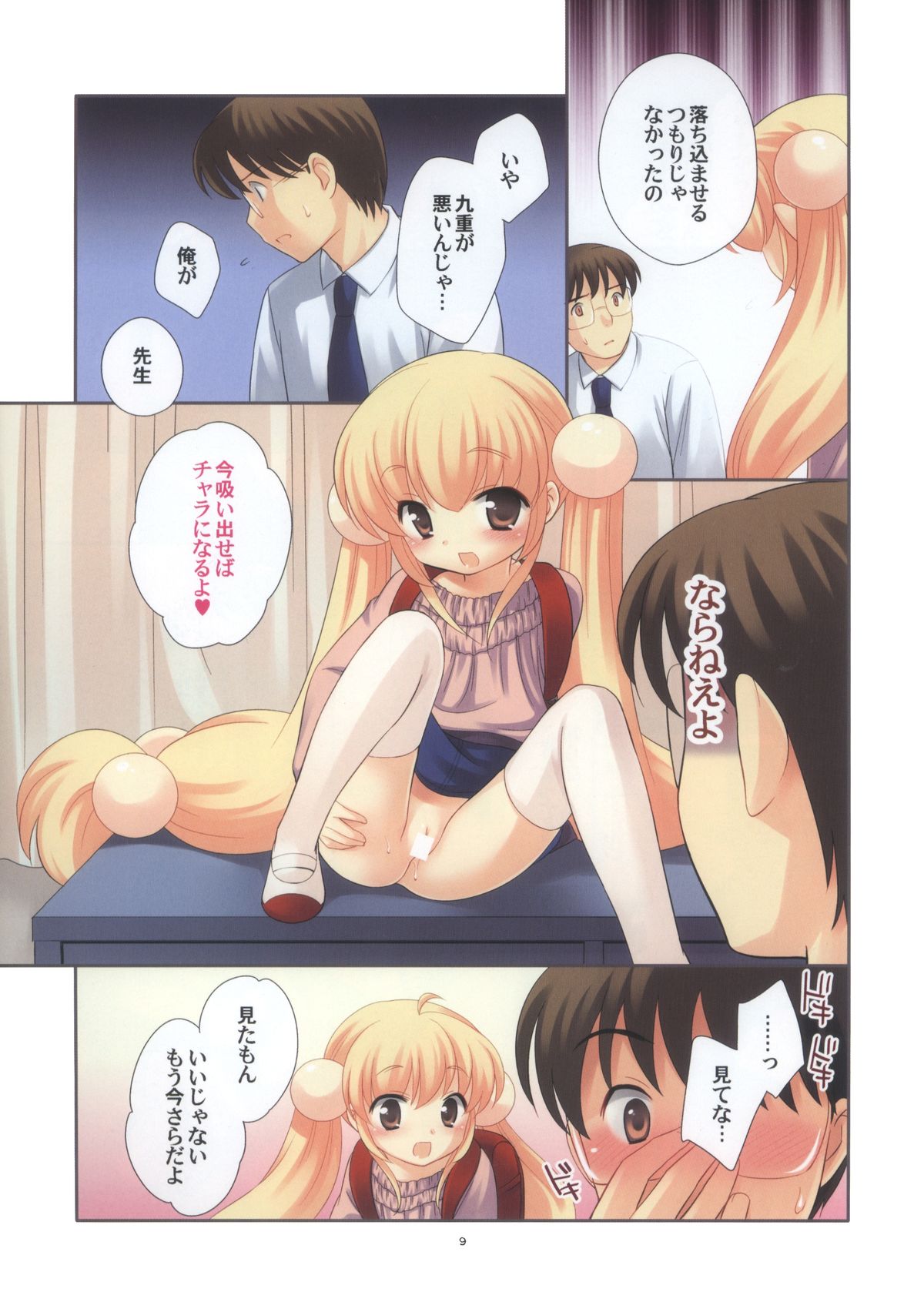 Sensei no Jakuten page 10 full