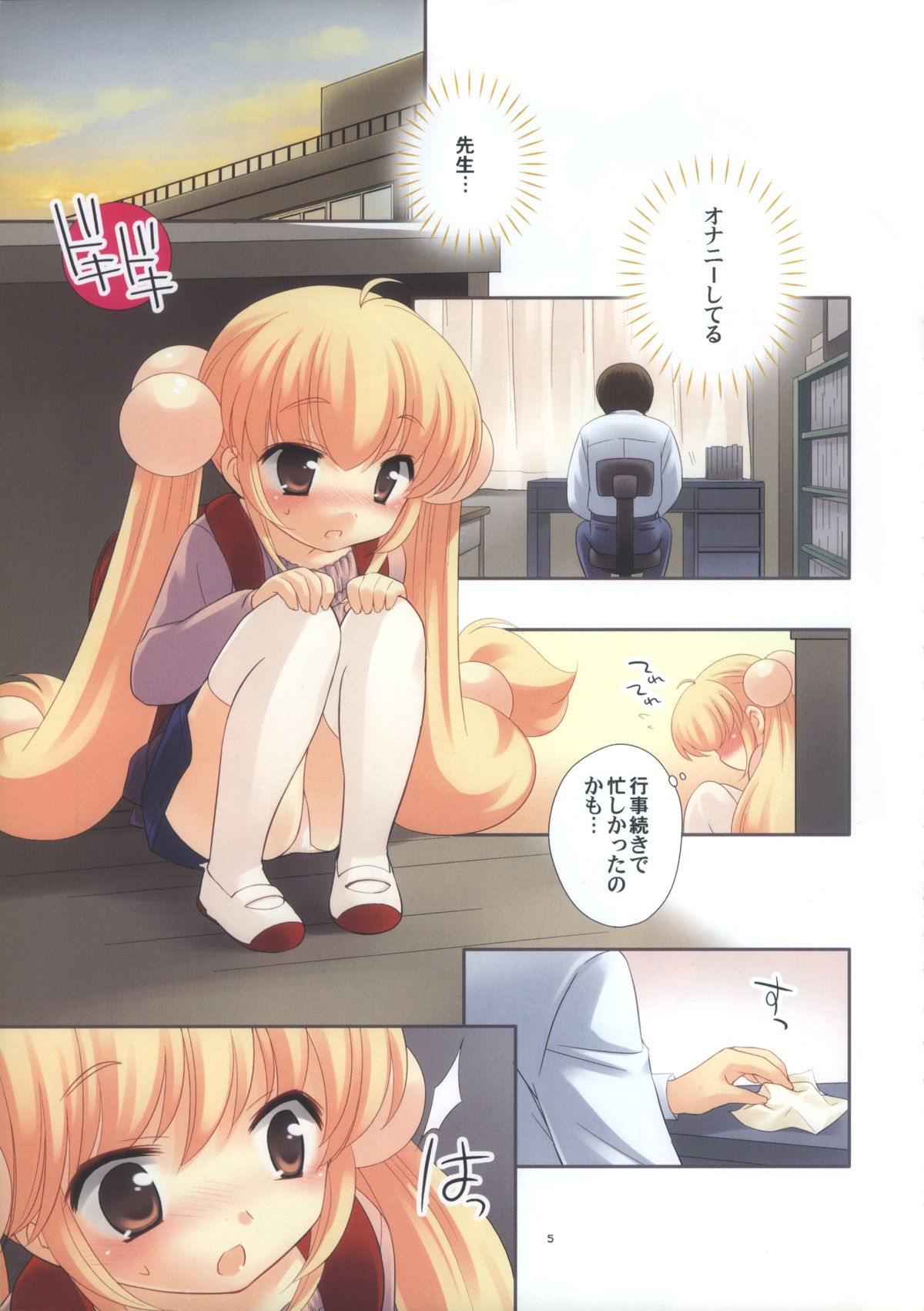 Sensei no Jakuten page 6 full
