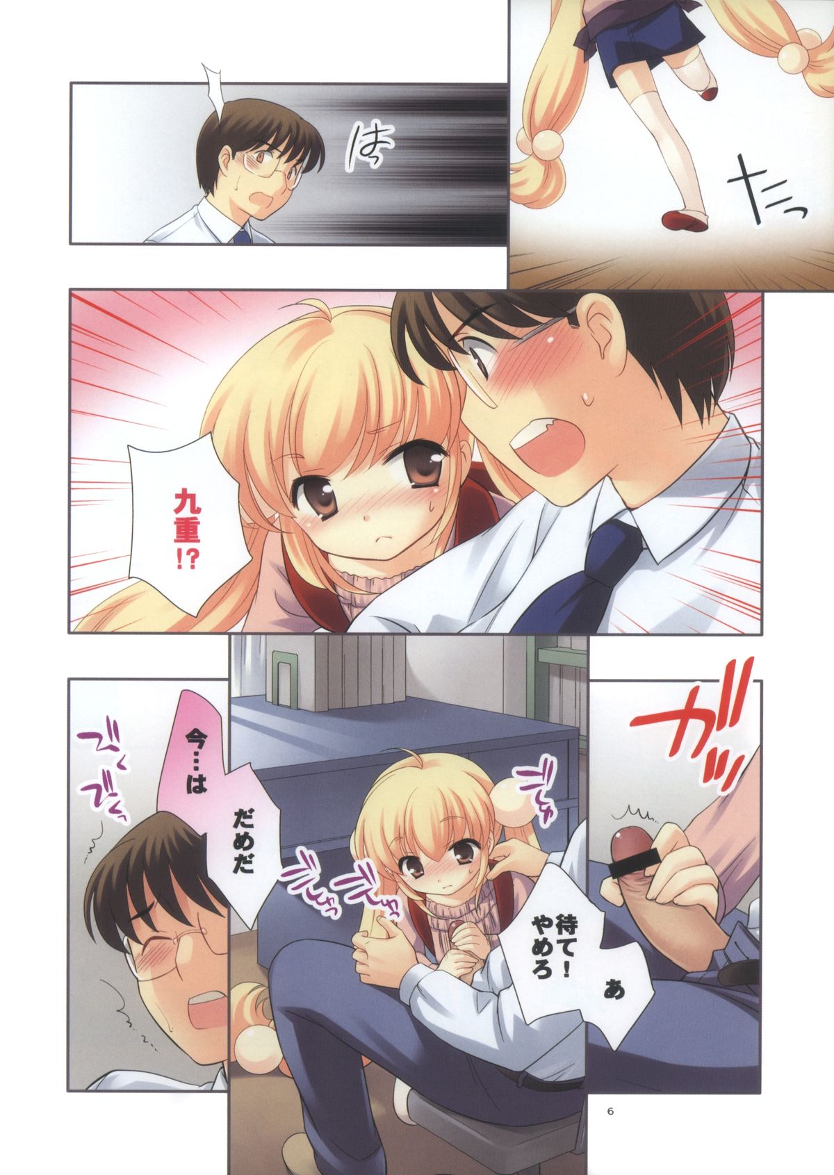 Sensei no Jakuten page 7 full