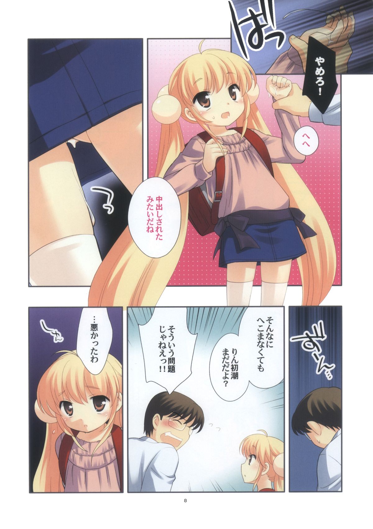 Sensei no Jakuten page 9 full