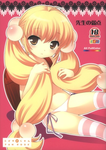 Sensei no Jakuten cover