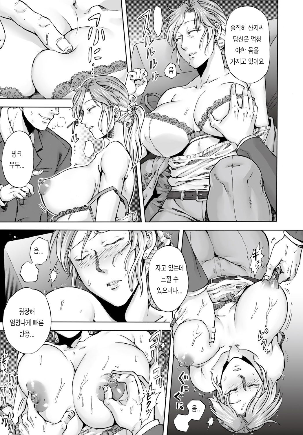 Evil Night Sleep page 10 full