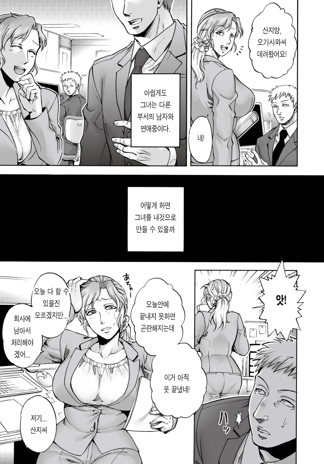 Evil Night Sleep page 4 full