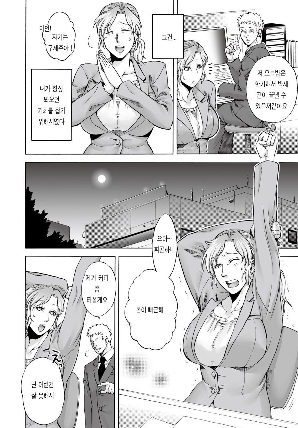 Evil Night Sleep page 5 full