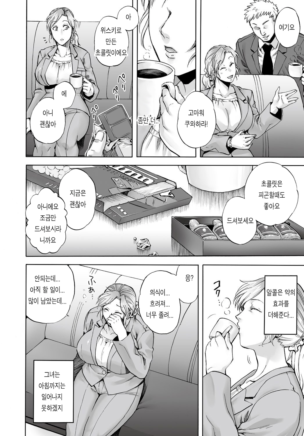 Evil Night Sleep page 7 full