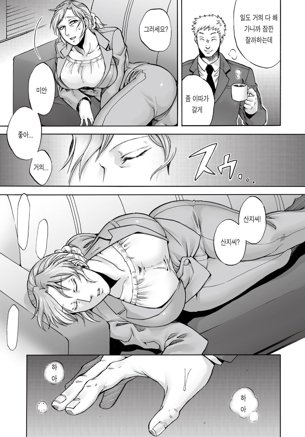 Evil Night Sleep page 8 full