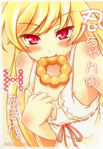 Shinobu chan no H na Hon. cover