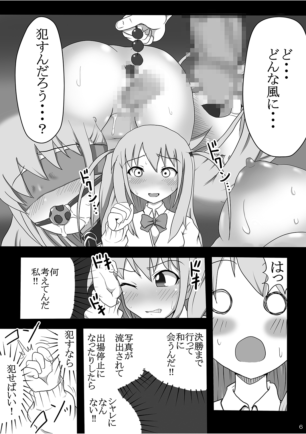 Ijou Seiheki ~ Osaerarenai Seiteki Yokkyuu ~ page 5 full
