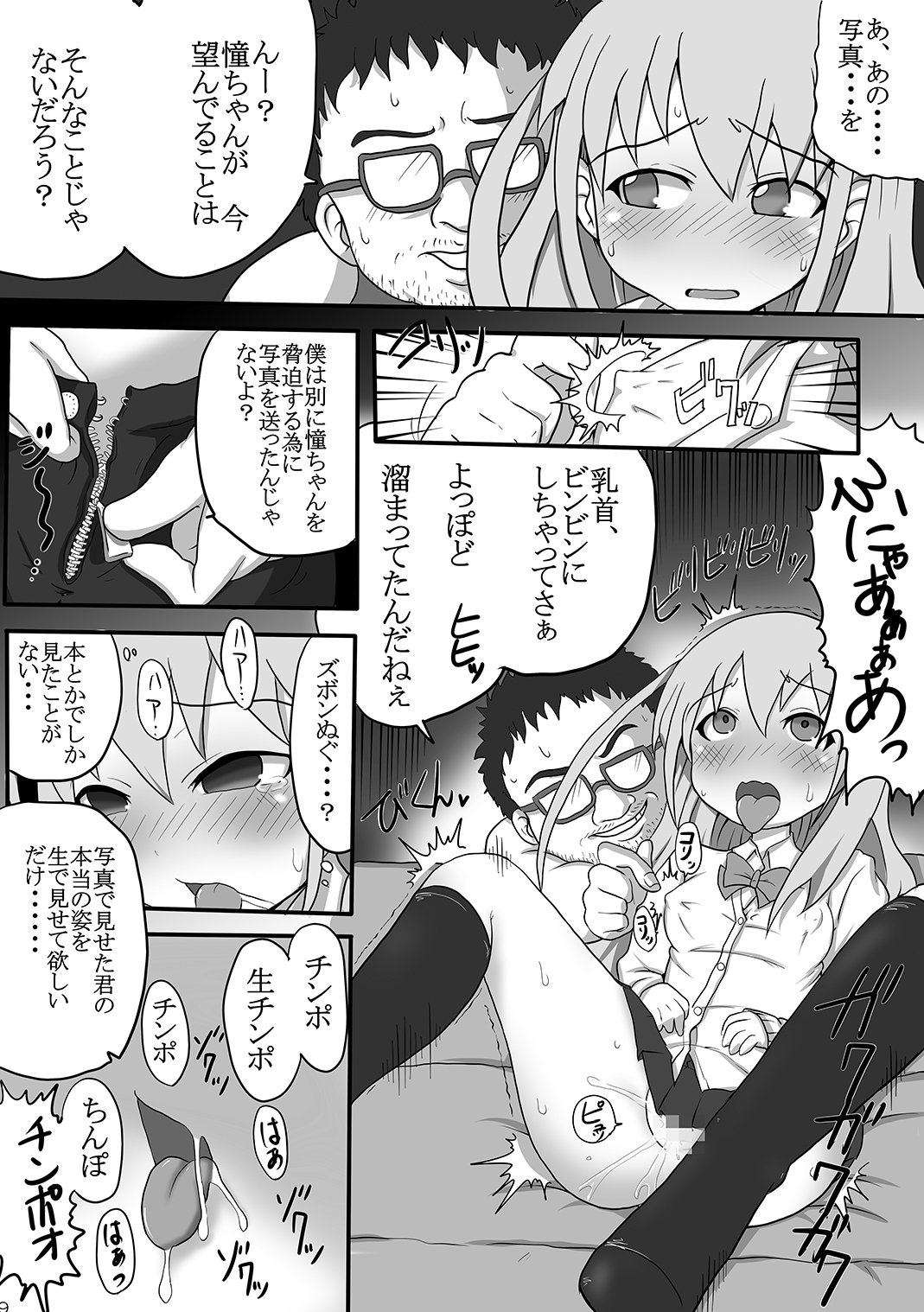 Ijou Seiheki ~ Osaerarenai Seiteki Yokkyuu ~ page 8 full