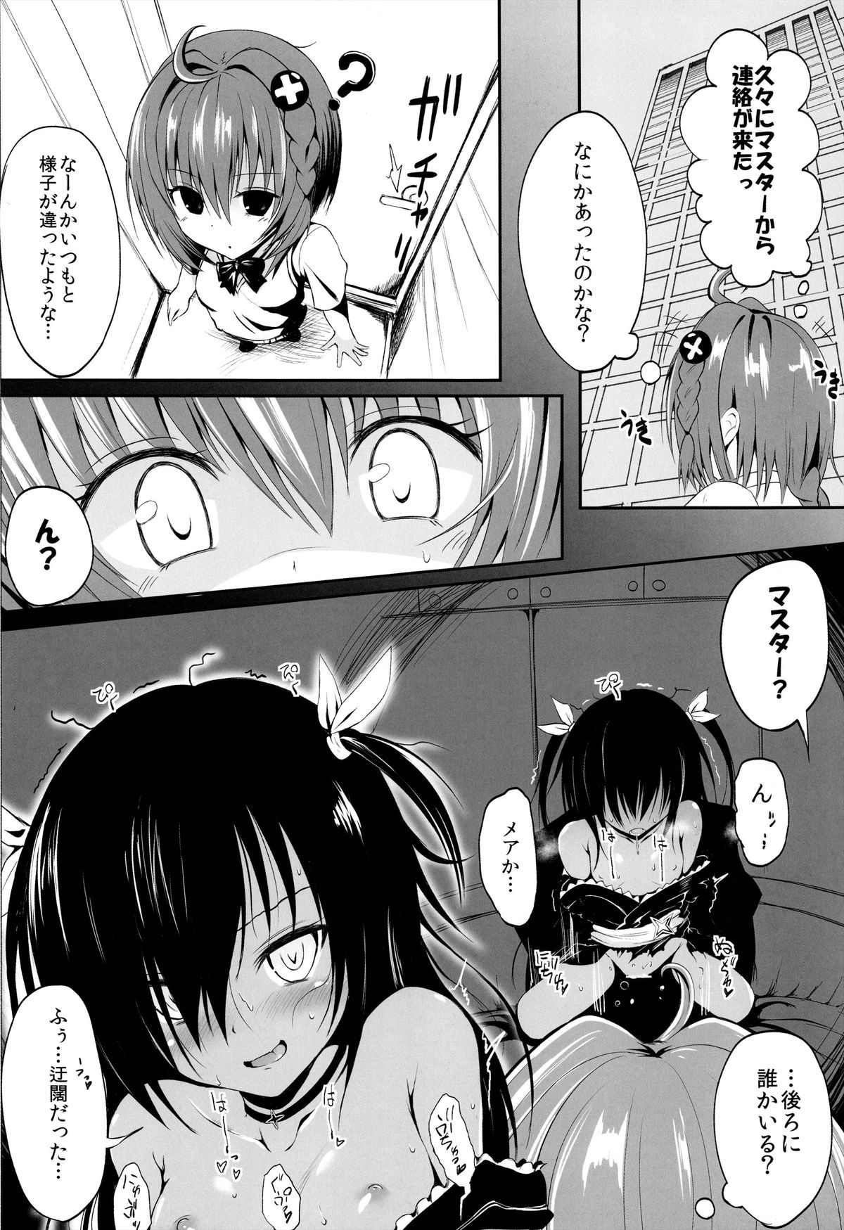 Geboku Keikaku Hatsudou! no Hazu ga...? page 4 full