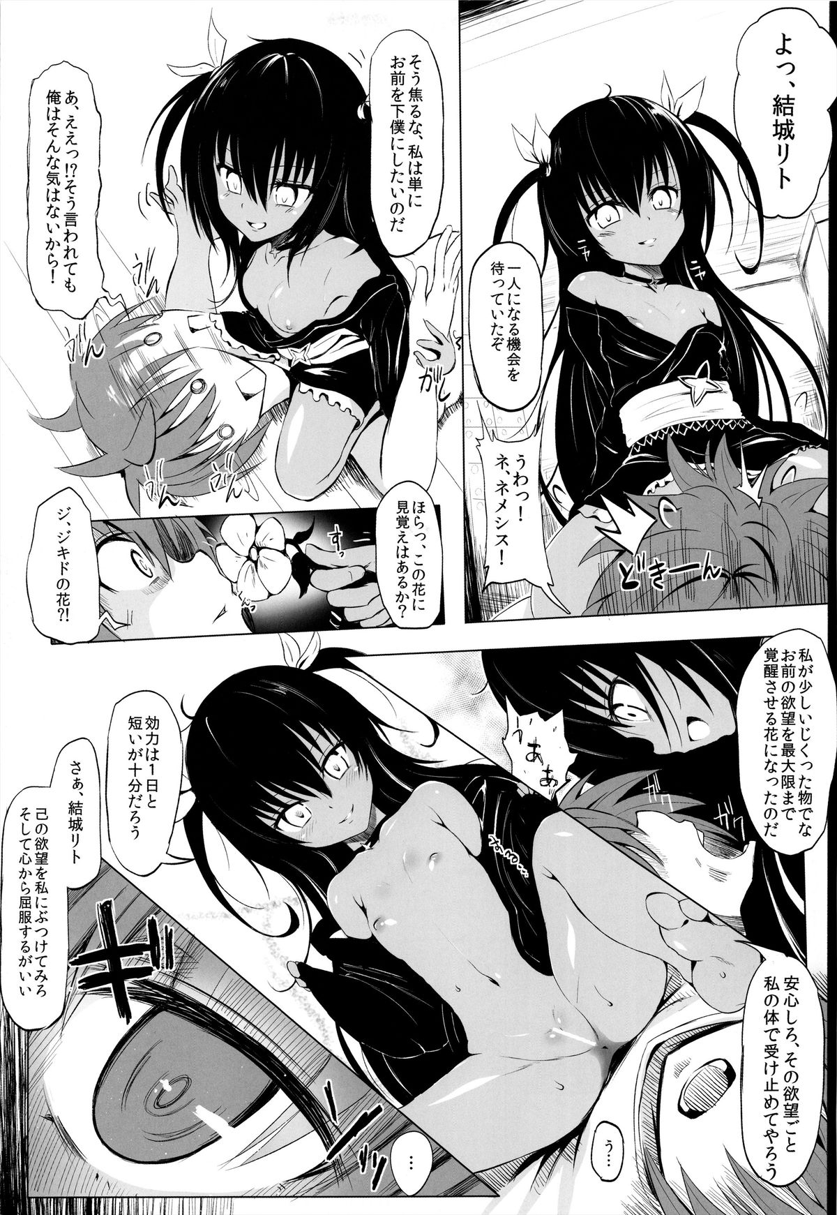 Geboku Keikaku Hatsudou! no Hazu ga...? page 5 full