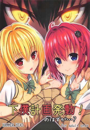 Geboku Keikaku Hatsudou! no Hazu ga...? cover